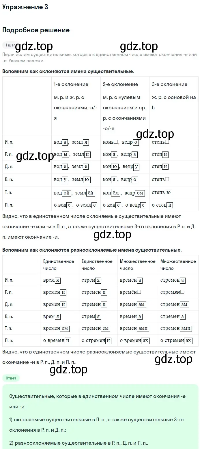 Решение номер 3 (страница 163) гдз по русскому языку 6 класс Баранов, Ладыженская, учебник 1 часть