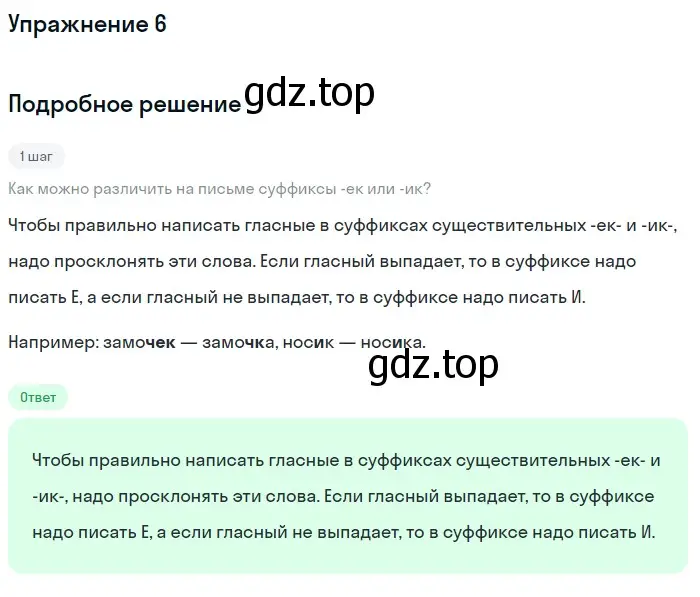 Решение номер 6 (страница 164) гдз по русскому языку 6 класс Баранов, Ладыженская, учебник 1 часть