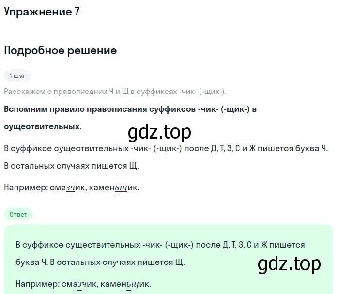 Решение номер 7 (страница 164) гдз по русскому языку 6 класс Баранов, Ладыженская, учебник 1 часть