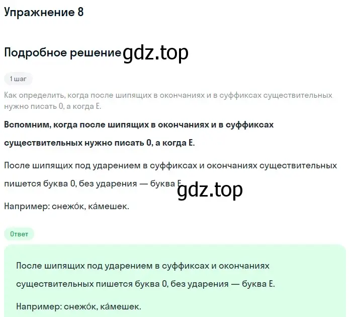 Решение номер 8 (страница 164) гдз по русскому языку 6 класс Баранов, Ладыженская, учебник 1 часть