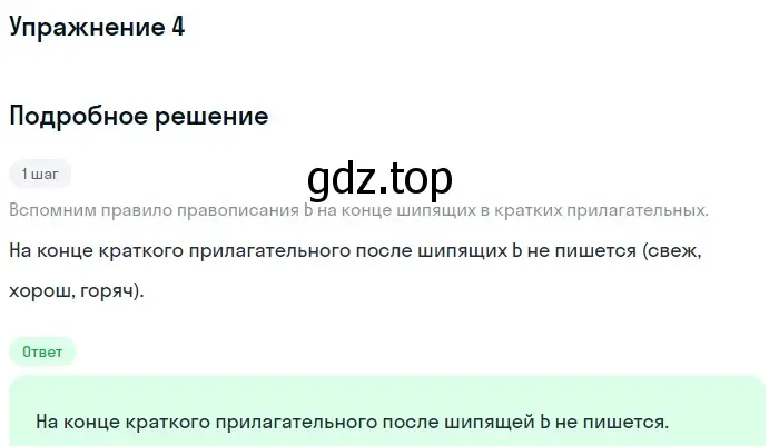 Решение номер 4 (страница 39) гдз по русскому языку 6 класс Баранов, Ладыженская, учебник 2 часть