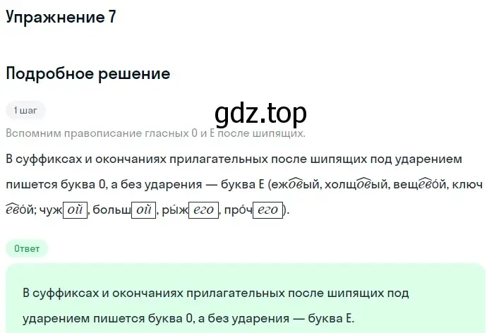 Решение номер 7 (страница 39) гдз по русскому языку 6 класс Баранов, Ладыженская, учебник 2 часть