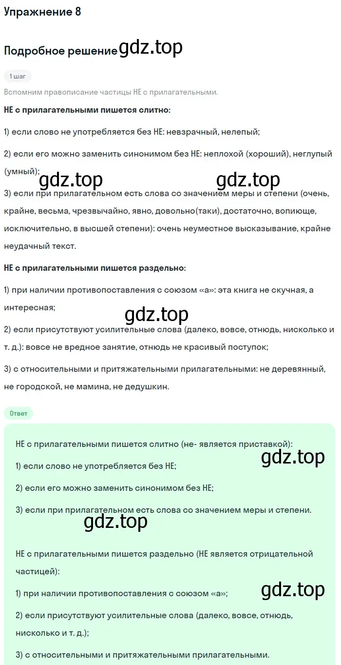 Решение номер 8 (страница 39) гдз по русскому языку 6 класс Баранов, Ладыженская, учебник 2 часть