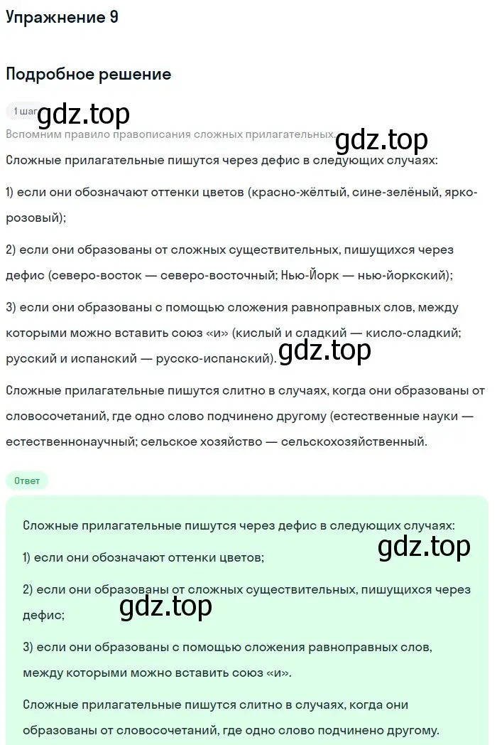 Решение номер 9 (страница 39) гдз по русскому языку 6 класс Баранов, Ладыженская, учебник 2 часть