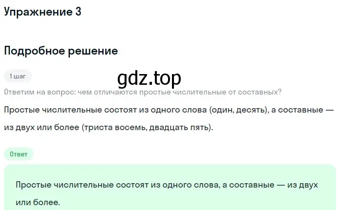 Решение номер 3 (страница 63) гдз по русскому языку 6 класс Баранов, Ладыженская, учебник 2 часть