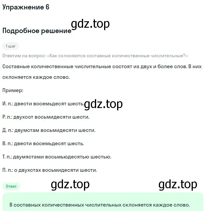 Решение номер 6 (страница 63) гдз по русскому языку 6 класс Баранов, Ладыженская, учебник 2 часть