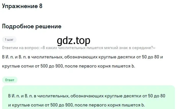 Решение номер 8 (страница 63) гдз по русскому языку 6 класс Баранов, Ладыженская, учебник 2 часть