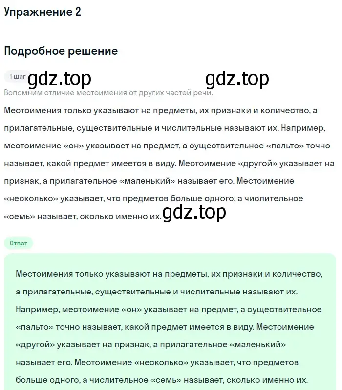 Решение номер 2 (страница 100) гдз по русскому языку 6 класс Баранов, Ладыженская, учебник 2 часть