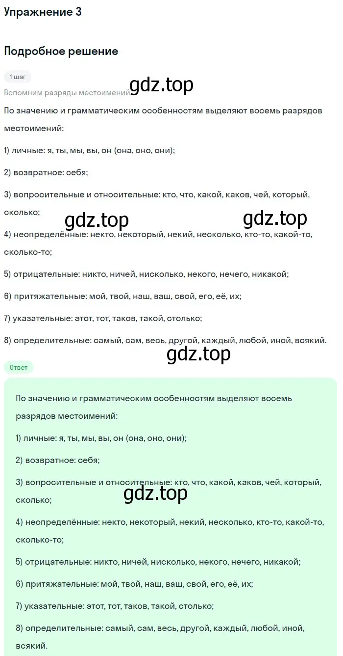 Решение номер 3 (страница 100) гдз по русскому языку 6 класс Баранов, Ладыженская, учебник 2 часть