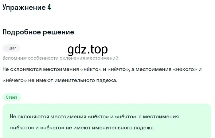 Решение номер 4 (страница 100) гдз по русскому языку 6 класс Баранов, Ладыженская, учебник 2 часть