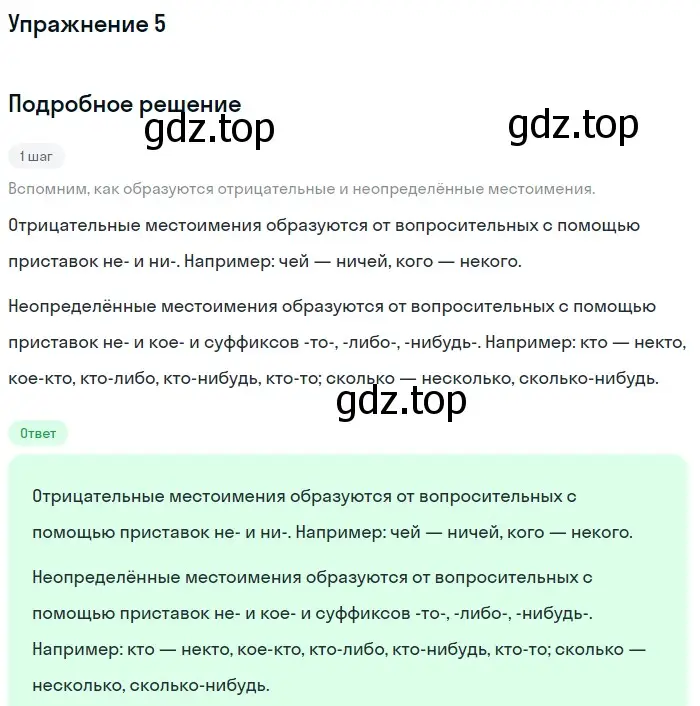 Решение номер 5 (страница 100) гдз по русскому языку 6 класс Баранов, Ладыженская, учебник 2 часть