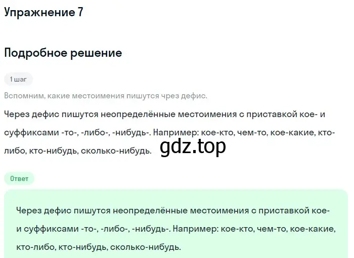 Решение номер 7 (страница 100) гдз по русскому языку 6 класс Баранов, Ладыженская, учебник 2 часть