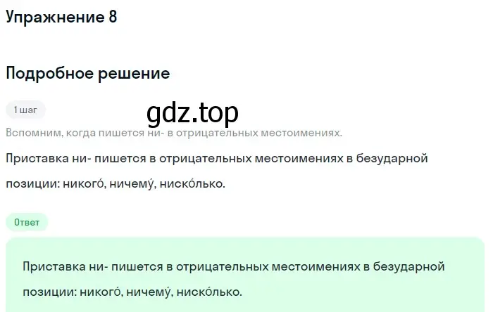 Решение номер 8 (страница 100) гдз по русскому языку 6 класс Баранов, Ладыженская, учебник 2 часть