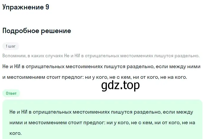 Решение номер 9 (страница 100) гдз по русскому языку 6 класс Баранов, Ладыженская, учебник 2 часть