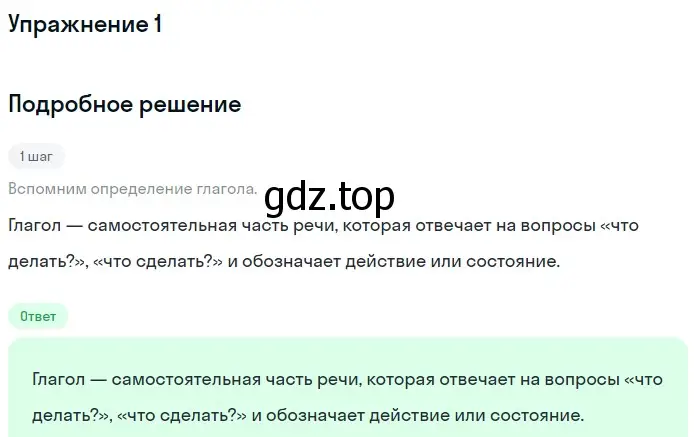 Решение номер 1 (страница 142) гдз по русскому языку 6 класс Баранов, Ладыженская, учебник 2 часть