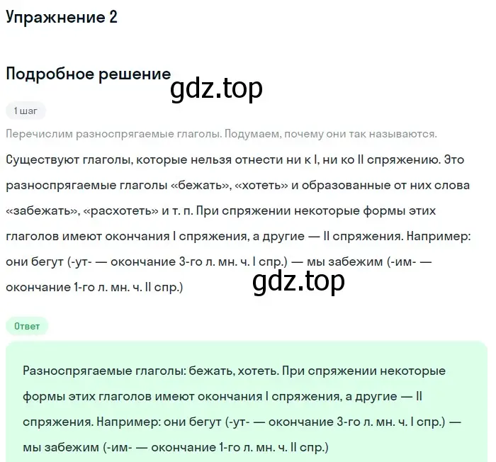 Решение номер 2 (страница 142) гдз по русскому языку 6 класс Баранов, Ладыженская, учебник 2 часть