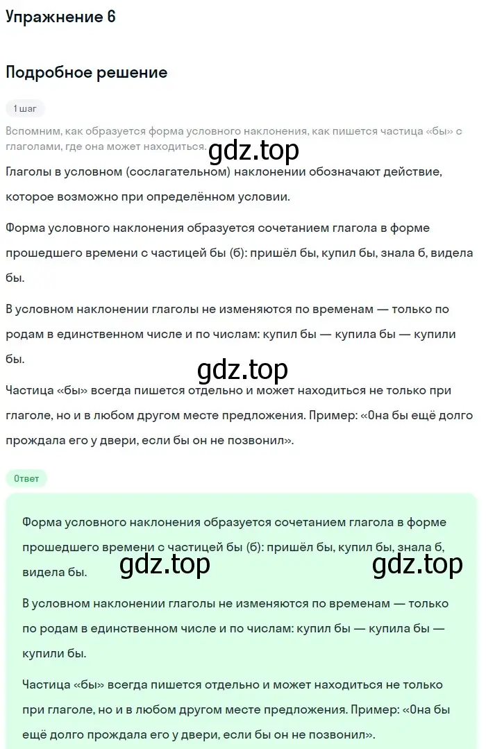 Решение номер 6 (страница 142) гдз по русскому языку 6 класс Баранов, Ладыженская, учебник 2 часть