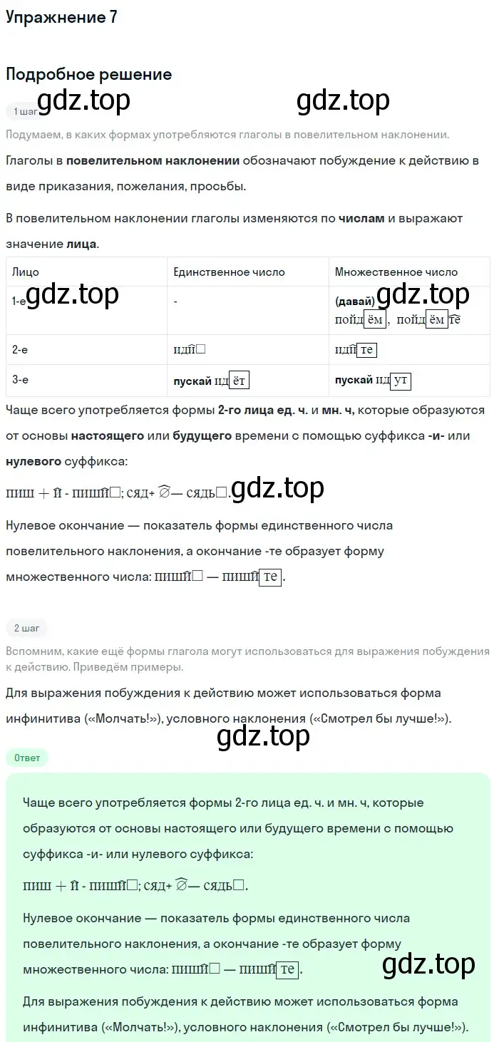 Решение номер 7 (страница 142) гдз по русскому языку 6 класс Баранов, Ладыженская, учебник 2 часть