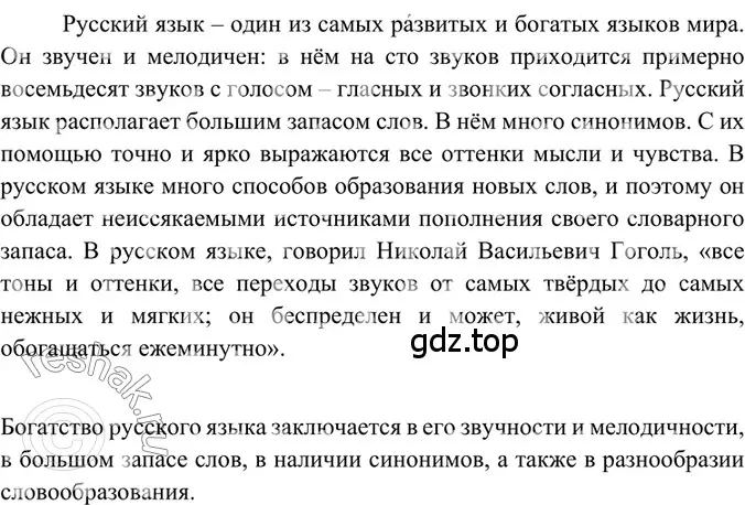 Решение 2. номер 1 (страница 4) гдз по русскому языку 6 класс Баранов, Ладыженская, учебник 1 часть