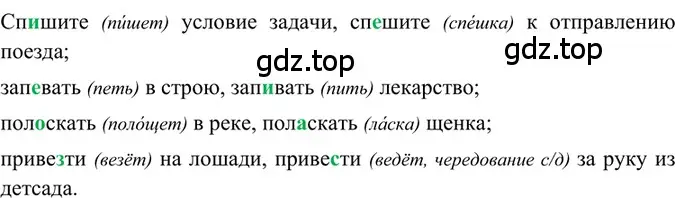 Решение 2. номер 10 (страница 7) гдз по русскому языку 6 класс Баранов, Ладыженская, учебник 1 часть