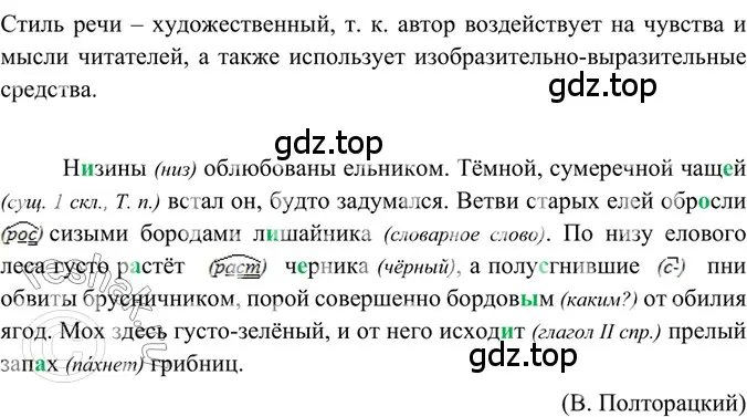 Решение 2. номер 102 (страница 48) гдз по русскому языку 6 класс Баранов, Ладыженская, учебник 1 часть