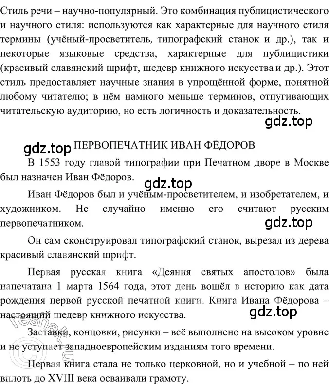 Решение 2. номер 103 (страница 48) гдз по русскому языку 6 класс Баранов, Ладыженская, учебник 1 часть