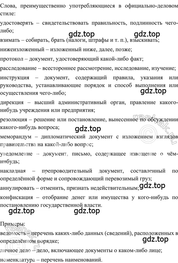 Решение 2. номер 105 (страница 50) гдз по русскому языку 6 класс Баранов, Ладыженская, учебник 1 часть