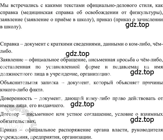 Решение 2. номер 106 (страница 50) гдз по русскому языку 6 класс Баранов, Ладыженская, учебник 1 часть