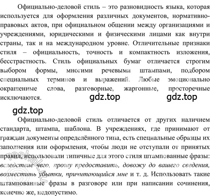 Решение 2. номер 108 (страница 52) гдз по русскому языку 6 класс Баранов, Ладыженская, учебник 1 часть