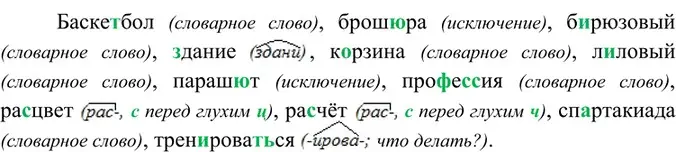 Решение 2. номер 11 (страница 7) гдз по русскому языку 6 класс Баранов, Ладыженская, учебник 1 часть