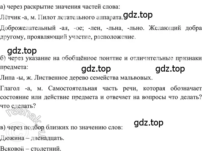 Решение 2. номер 110 (страница 54) гдз по русскому языку 6 класс Баранов, Ладыженская, учебник 1 часть