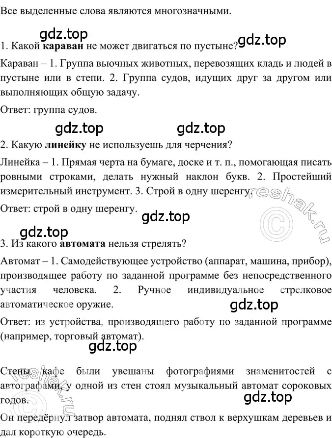 Решение 2. номер 112 (страница 55) гдз по русскому языку 6 класс Баранов, Ладыженская, учебник 1 часть