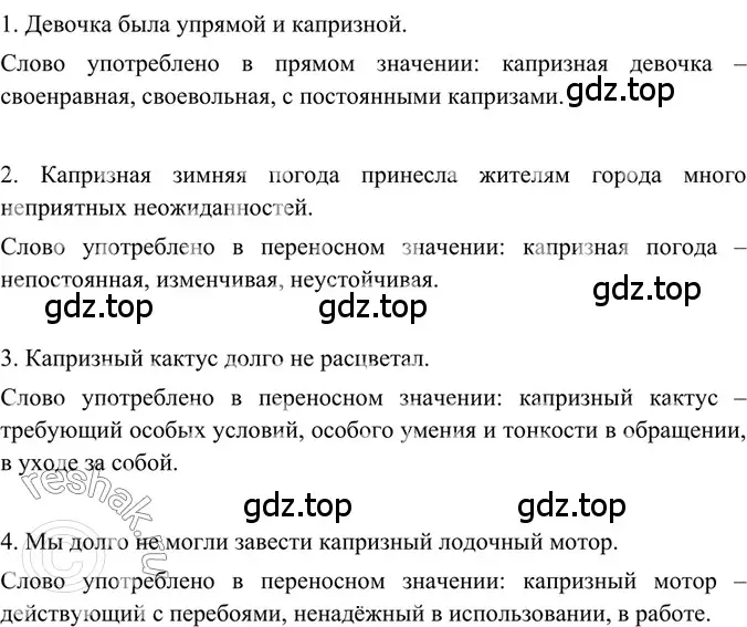 Решение 2. номер 114 (страница 56) гдз по русскому языку 6 класс Баранов, Ладыженская, учебник 1 часть