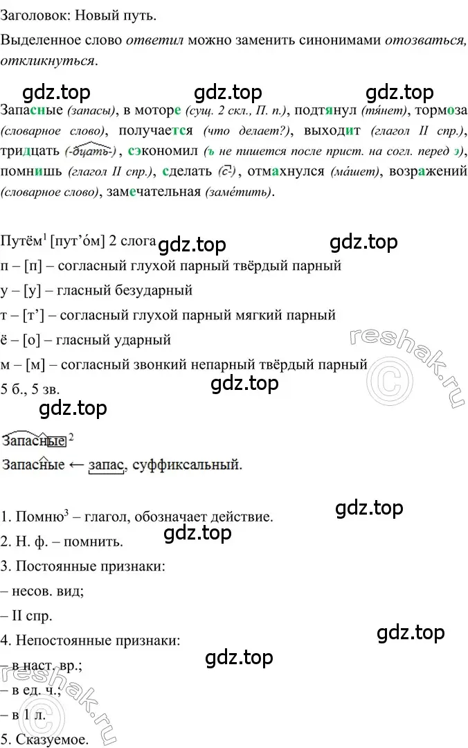 Решение 2. номер 117 (страница 57) гдз по русскому языку 6 класс Баранов, Ладыженская, учебник 1 часть