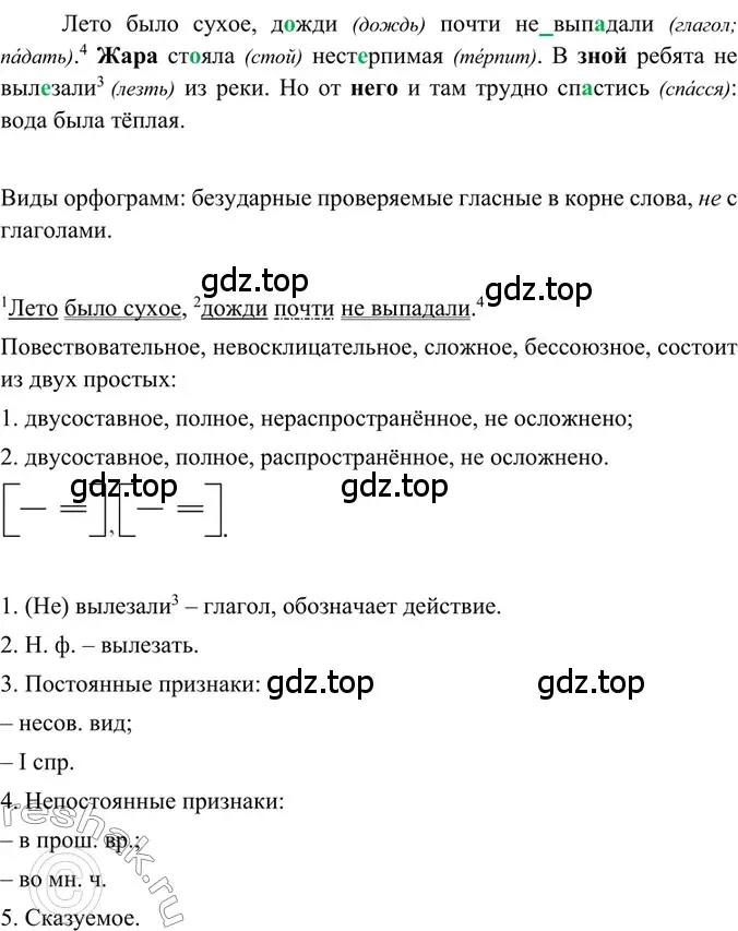 Решение 2. номер 119 (страница 58) гдз по русскому языку 6 класс Баранов, Ладыженская, учебник 1 часть