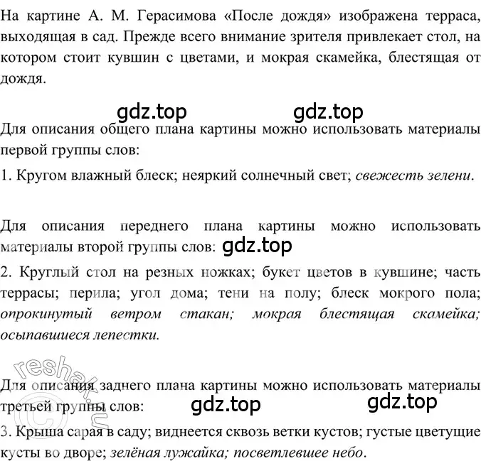 Решение 2. номер 122 (страница 59) гдз по русскому языку 6 класс Баранов, Ладыженская, учебник 1 часть