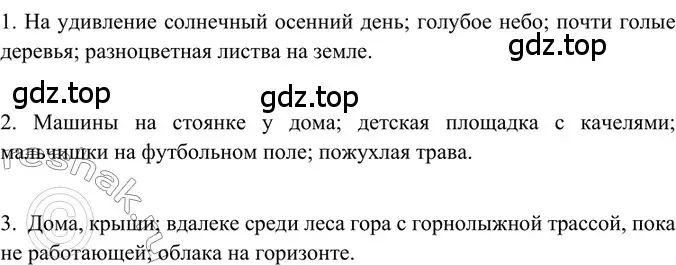 Решение 2. номер 124 (страница 59) гдз по русскому языку 6 класс Баранов, Ладыженская, учебник 1 часть