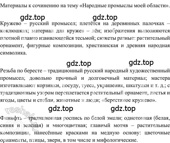 Решение 2. номер 125 (страница 60) гдз по русскому языку 6 класс Баранов, Ладыженская, учебник 1 часть