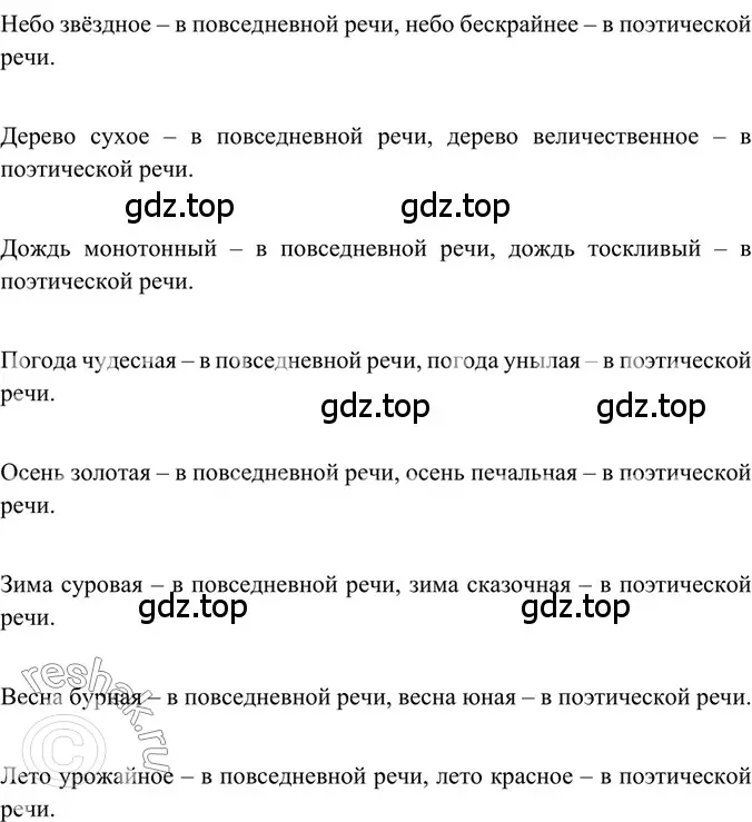 Решение 2. номер 127 (страница 61) гдз по русскому языку 6 класс Баранов, Ладыженская, учебник 1 часть