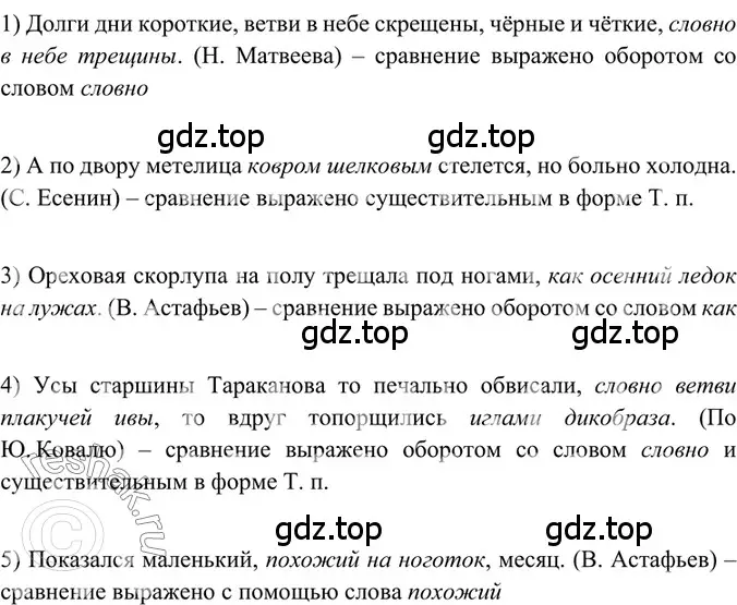 Решение 2. номер 128 (страница 61) гдз по русскому языку 6 класс Баранов, Ладыженская, учебник 1 часть