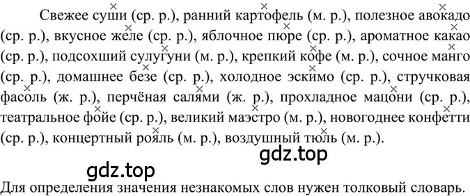 Решение 2. номер 13 (страница 8) гдз по русскому языку 6 класс Баранов, Ладыженская, учебник 1 часть