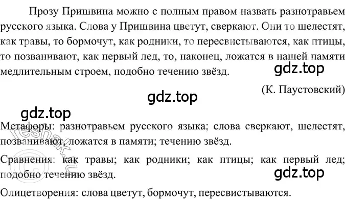 Решение 2. номер 134 (страница 64) гдз по русскому языку 6 класс Баранов, Ладыженская, учебник 1 часть