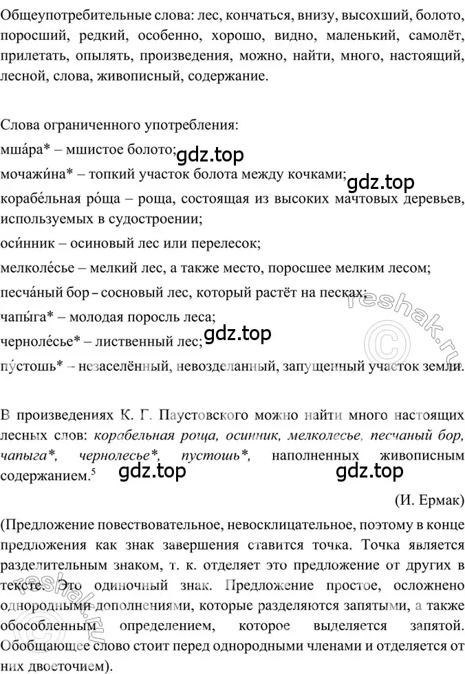 Решение 2. номер 137 (страница 65) гдз по русскому языку 6 класс Баранов, Ладыженская, учебник 1 часть