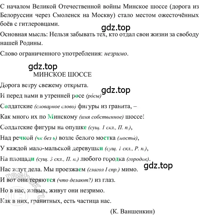 Решение 2. номер 138 (страница 66) гдз по русскому языку 6 класс Баранов, Ладыженская, учебник 1 часть