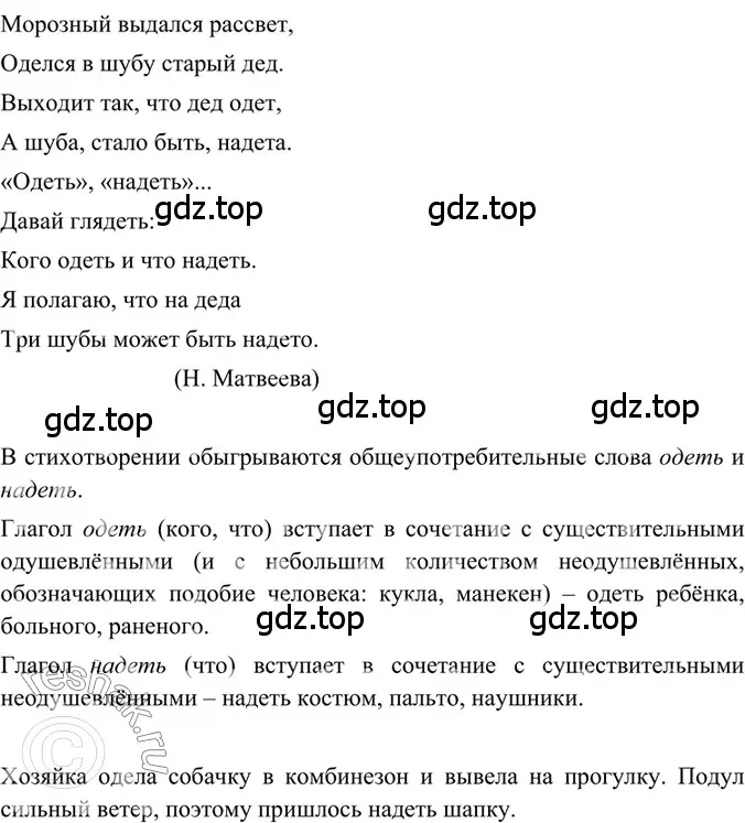 Решение 2. номер 139 (страница 66) гдз по русскому языку 6 класс Баранов, Ладыженская, учебник 1 часть