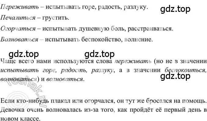 Решение 2. номер 140 (страница 67) гдз по русскому языку 6 класс Баранов, Ладыженская, учебник 1 часть