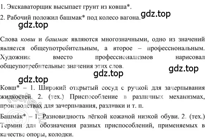 Решение 2. номер 141 (страница 68) гдз по русскому языку 6 класс Баранов, Ладыженская, учебник 1 часть