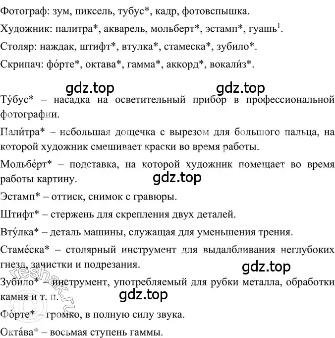 Решение 2. номер 142 (страница 68) гдз по русскому языку 6 класс Баранов, Ладыженская, учебник 1 часть