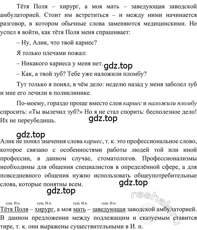 Решение 2. номер 144 (страница 69) гдз по русскому языку 6 класс Баранов, Ладыженская, учебник 1 часть