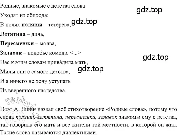 Решение 2. номер 147 (страница 71) гдз по русскому языку 6 класс Баранов, Ладыженская, учебник 1 часть